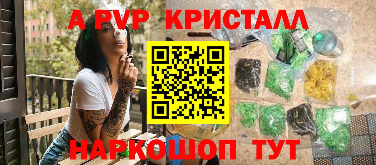 APVP  APVP Соль  Бугуруслан  Альфа ПВП VHQ  Вход с VPN  A-PVP мука 