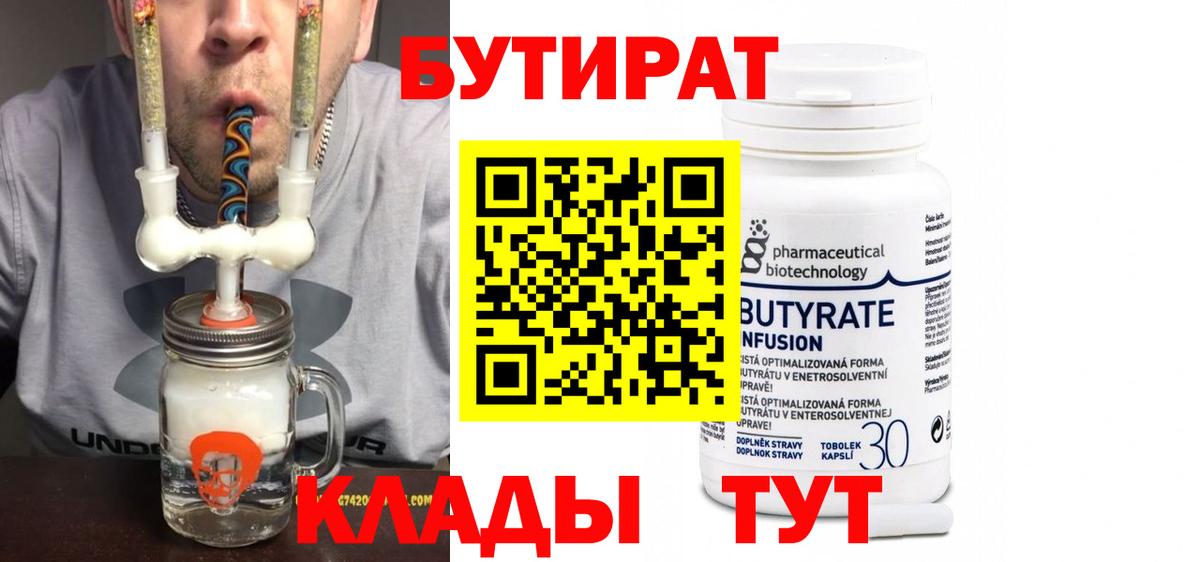 Бутират вода  Вход с VPN  Бугуруслан 