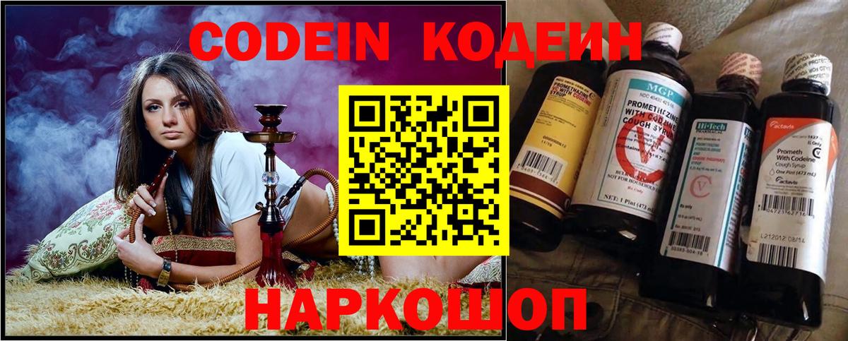 Codein Purple Drank  Вход с VPN  Бугуруслан 