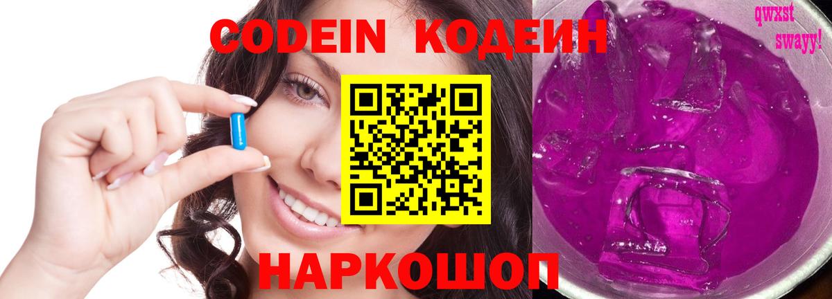 Кодеин напиток Lean (лин) Бугуруслан