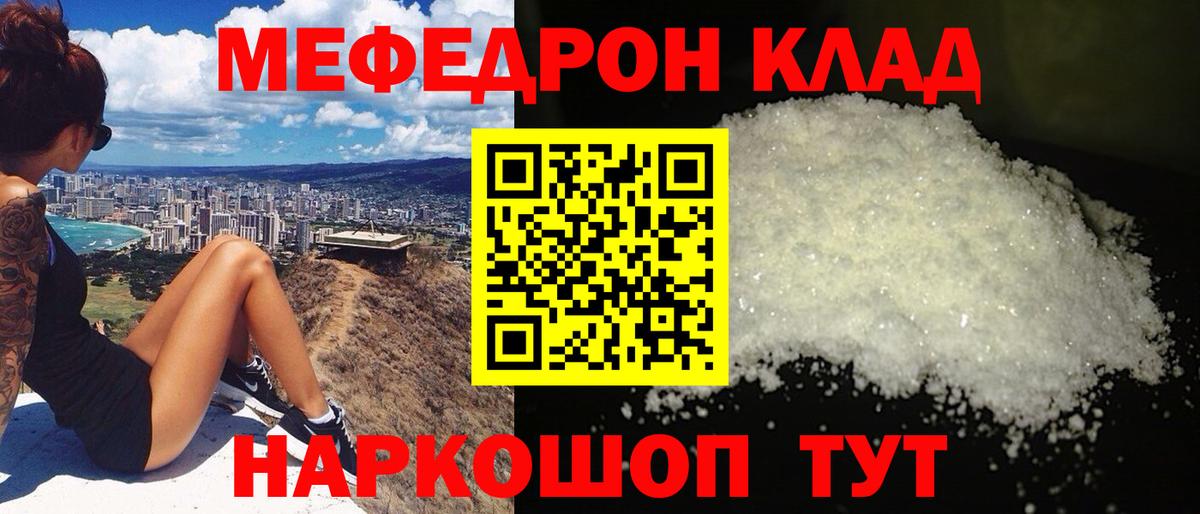 Меф мяу мяу Бугуруслан