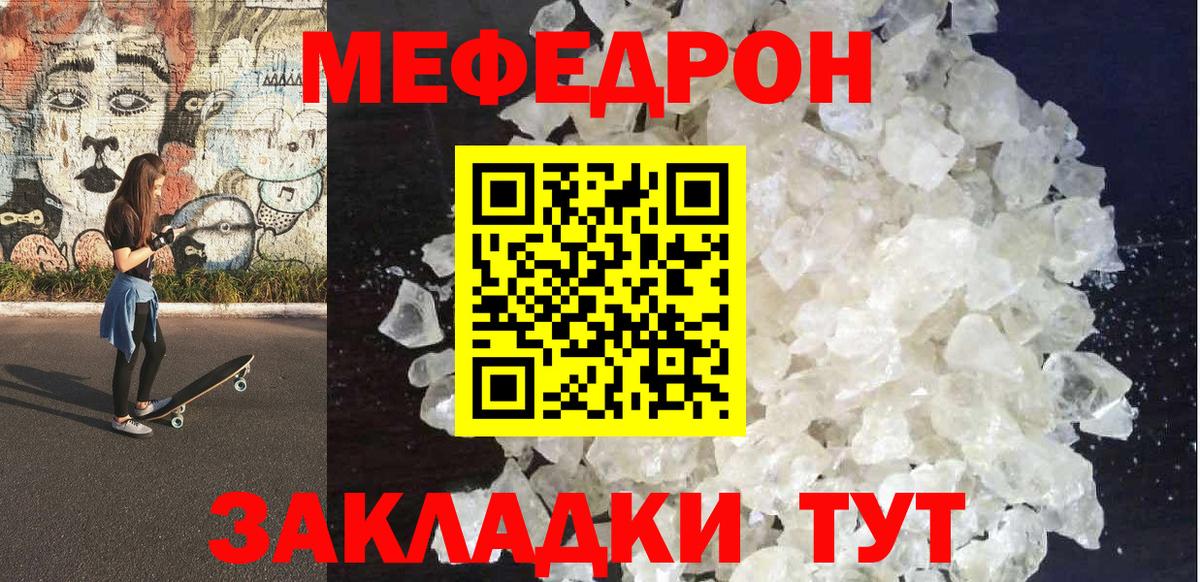 Бугуруслан  МЕФ мука  Мефедрон мука  МЕФ  Вход с VPN 