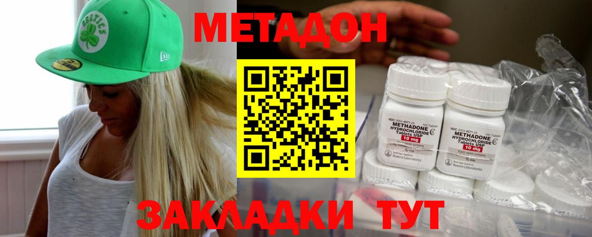 Метадон кристалл Бугуруслан